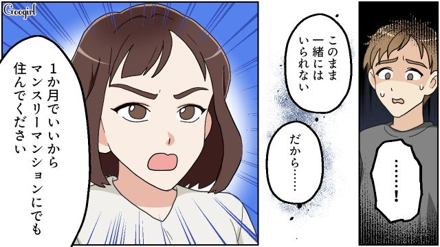 仕事のミスを子どもに八つ当たりした在宅勤務夫…見かねた妻が「この家から出て行って！」