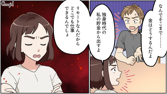 仕事のミスを子どもに八つ当たりした在宅勤務夫…見かねた妻が「この家から出て行って！」