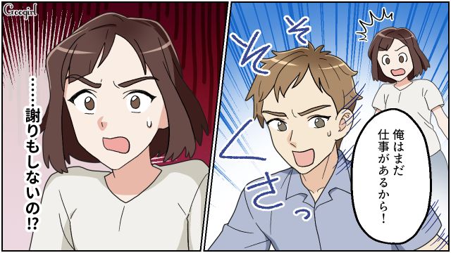 仕事のミスを子どもに八つ当たりした在宅勤務夫…見かねた妻が「この家から出て行って！」