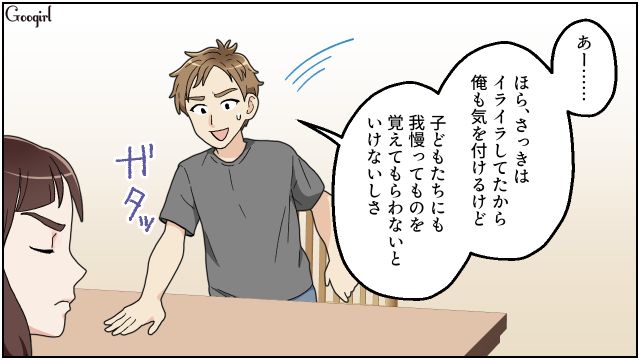 仕事のミスを子どもに八つ当たりした在宅勤務夫…見かねた妻が「この家から出て行って！」