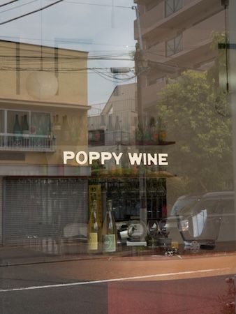 【東京都世田谷区】カリフォルニアのナチュラルワインを紹介する「Poppy Wine」が下馬にオープン