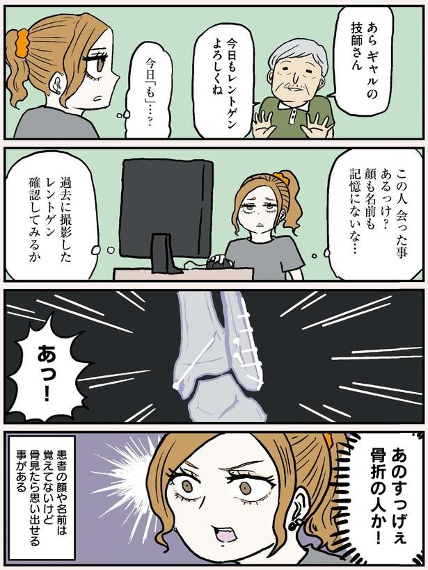 今日もレントゲンよろしくね (C)からばく社／KADOKAWA