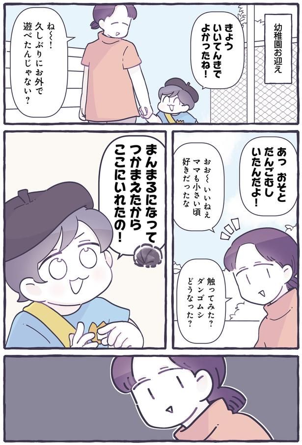 ここにいれたの！ （C）るしこ／KADOKAWA