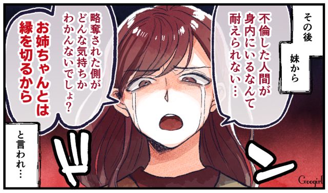 「不倫した人間が身内にいるなんて耐えられない」略奪成功したのに家族に縁を切られた話