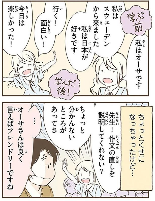 ちょっとくせになっちゃったけど… （C）オーサ・イェークストロム／KADOKAWA