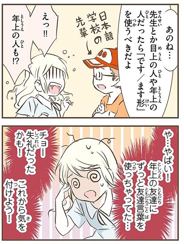 チョー失礼だったかも これから気を付けよう！ （C）オーサ・イェークストロム／KADOKAWA