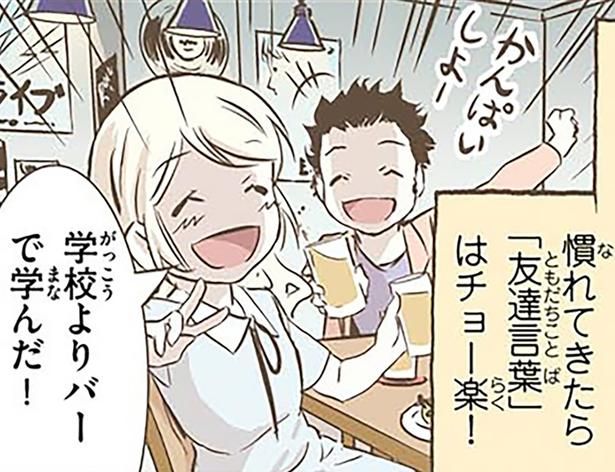 学校よりバーで学んだ！ （C）オーサ・イェークストロム／KADOKAWA