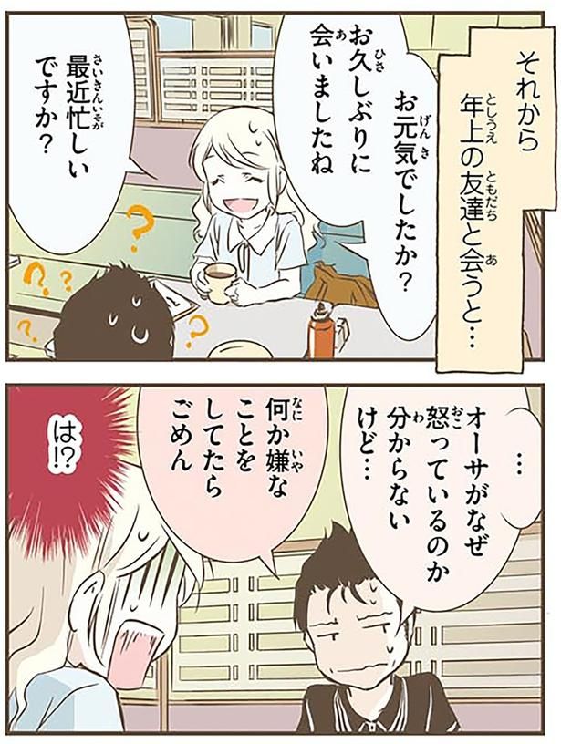 年上の友達と会うと… （C）オーサ・イェークストロム／KADOKAWA