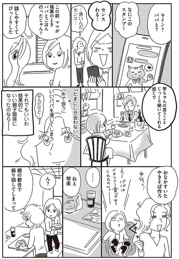 それでもいいわ 結果的にいい親子関係になったのなら （C）おぐら なおみ／KADOKAWA