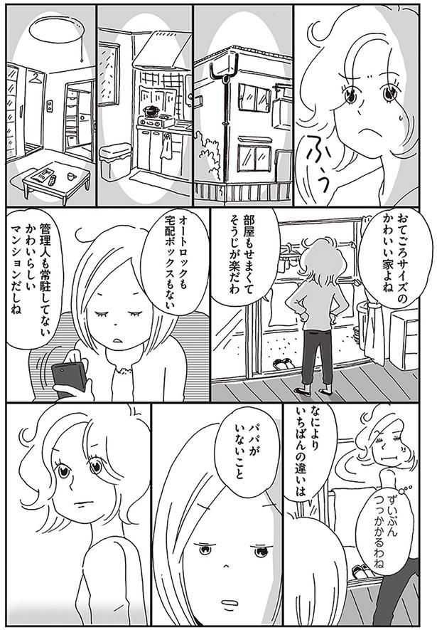 なによりいちばんの違いは パパがいないこと （C）おぐら なおみ／KADOKAWA
