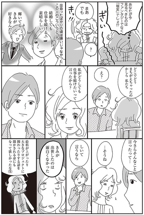 どこでどうまちがえちゃったのかしら 私たち （C）おぐら なおみ／KADOKAWA