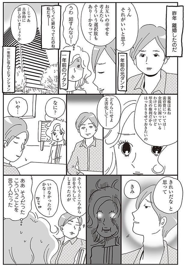 ああ そうだった こういうことを言う人だった （C）おぐら なおみ／KADOKAWA