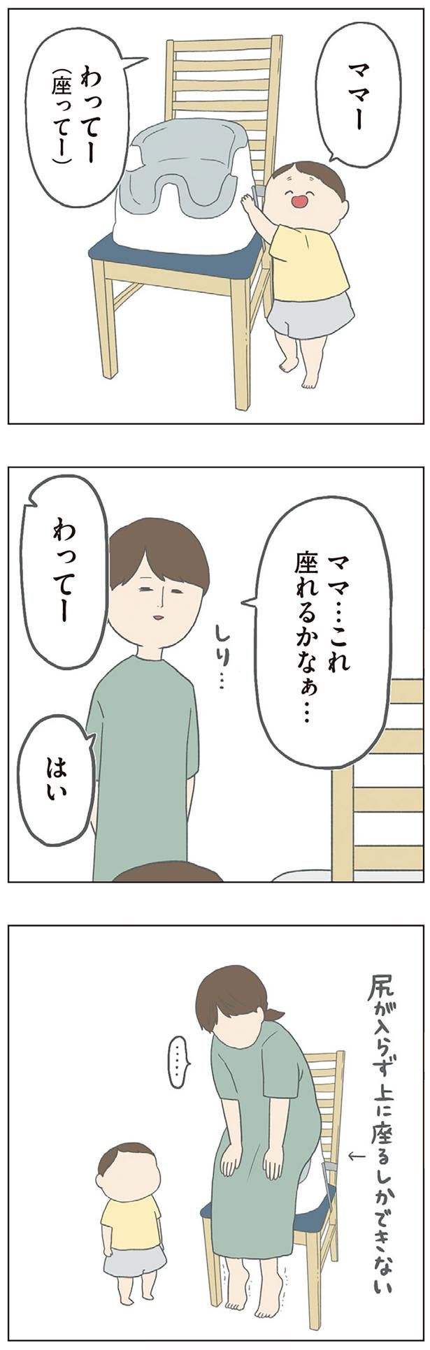 ママ…これ座れるかなぁ… （C）チリツモル／KADOKAWA