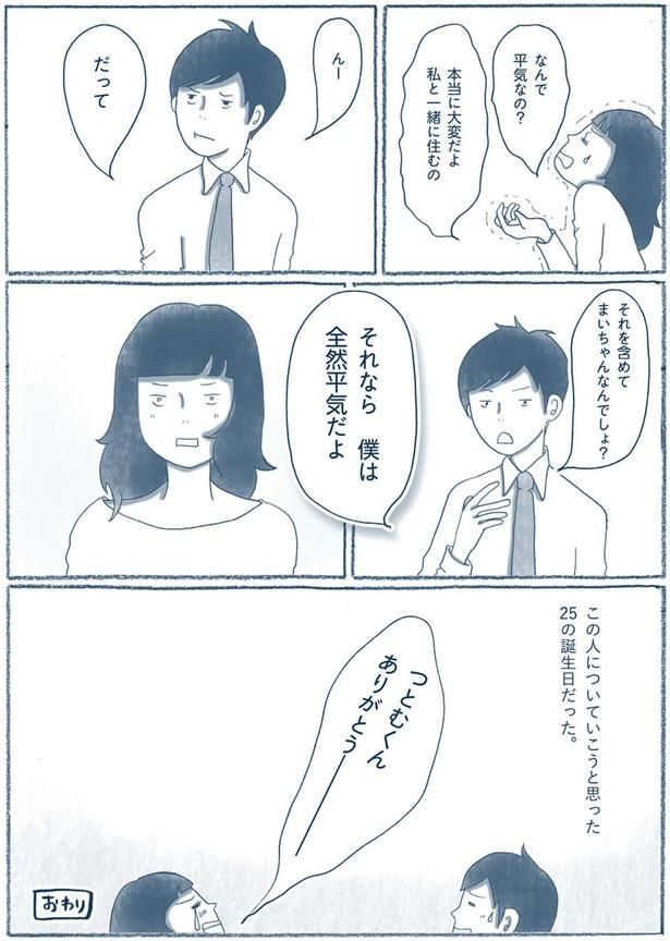 25の誕生日だった （C）ゆるりまい／KADOKAWA