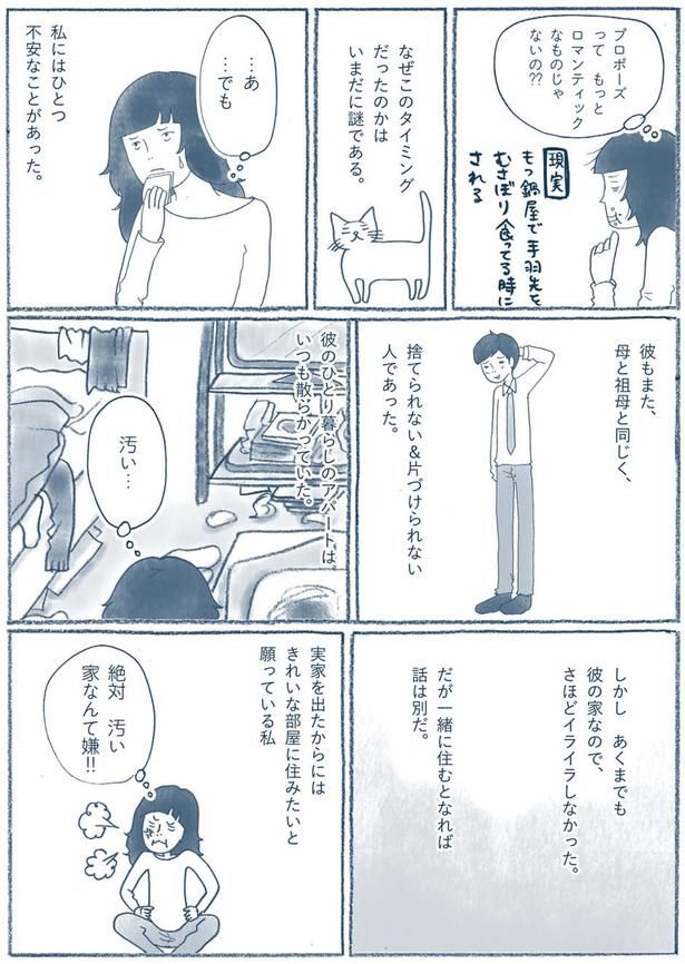 アパートはいつも散らかっていた （C）ゆるりまい／KADOKAWA