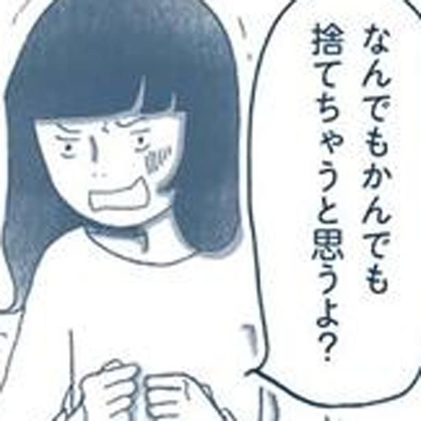なんでもかんでも捨てちゃうと思うよ？ （C）ゆるりまい／KADOKAWA