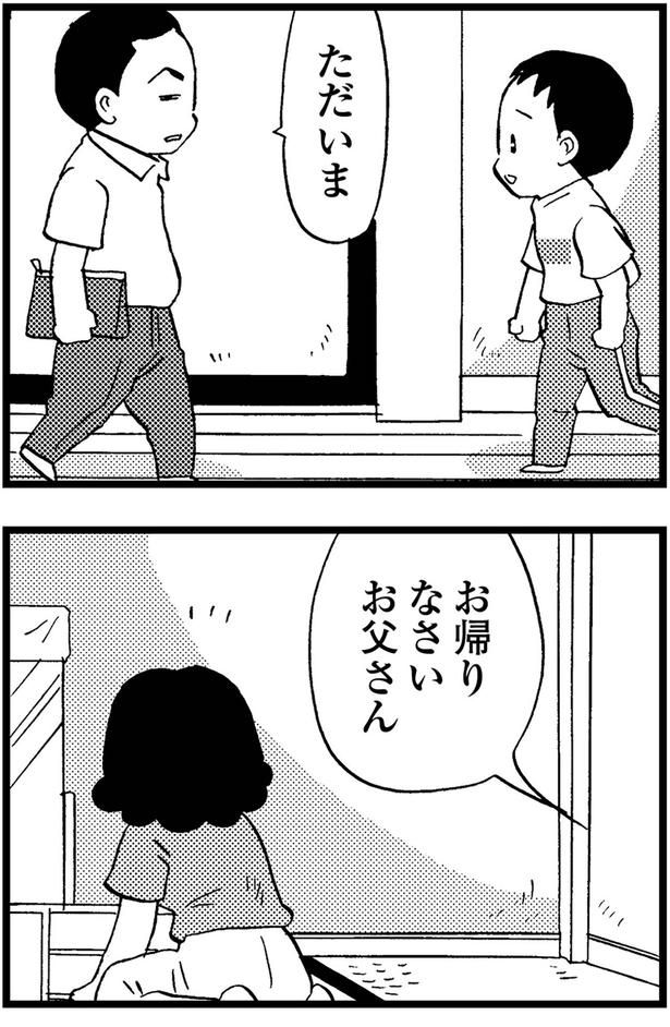 お帰りなさい、お父さん （C）美齊津康弘、吉田美紀子／KADOKAWA