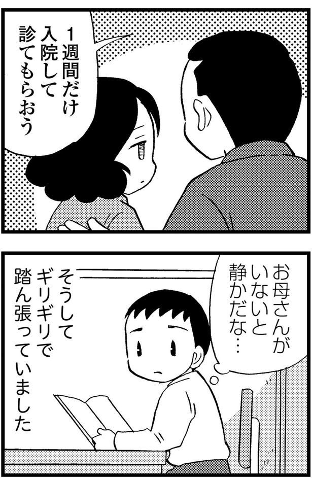 1週間だけ入院して診てもらおう （C）美齊津康弘、吉田美紀子／KADOKAWA