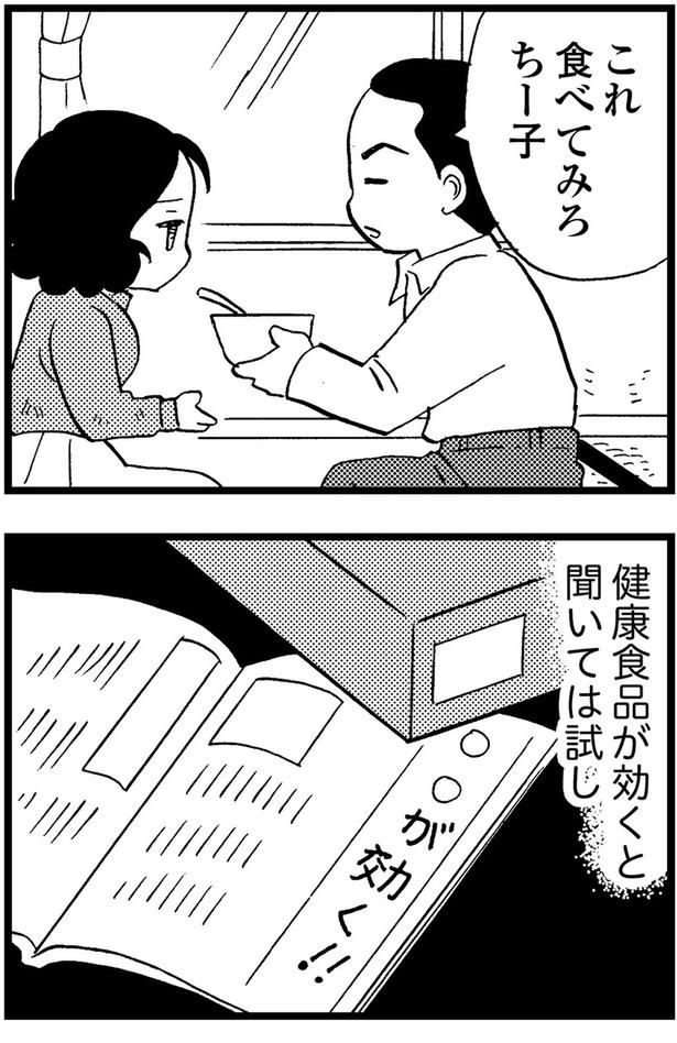 健康食品が効くと聞いては試し （C）美齊津康弘、吉田美紀子／KADOKAWA