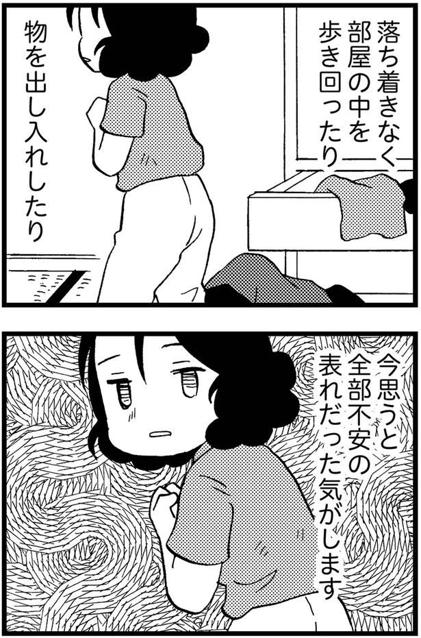 今思うと全部不安の表れだった気がします （C）美齊津康弘、吉田美紀子／KADOKAWA