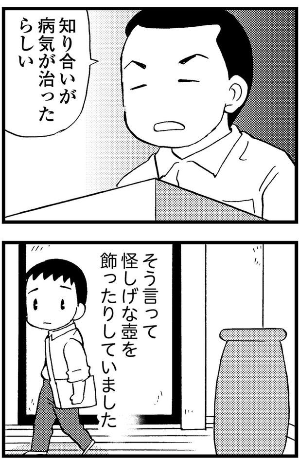 怪しげな壺を飾ったりしていました （C）美齊津康弘、吉田美紀子／KADOKAWA