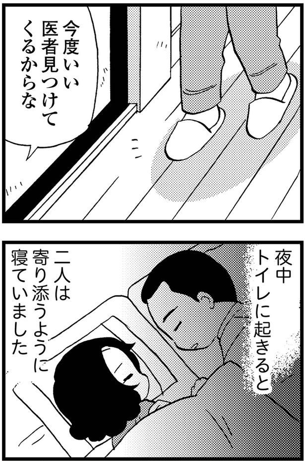 今度いい医者見つけてくるからな （C）美齊津康弘、吉田美紀子／KADOKAWA