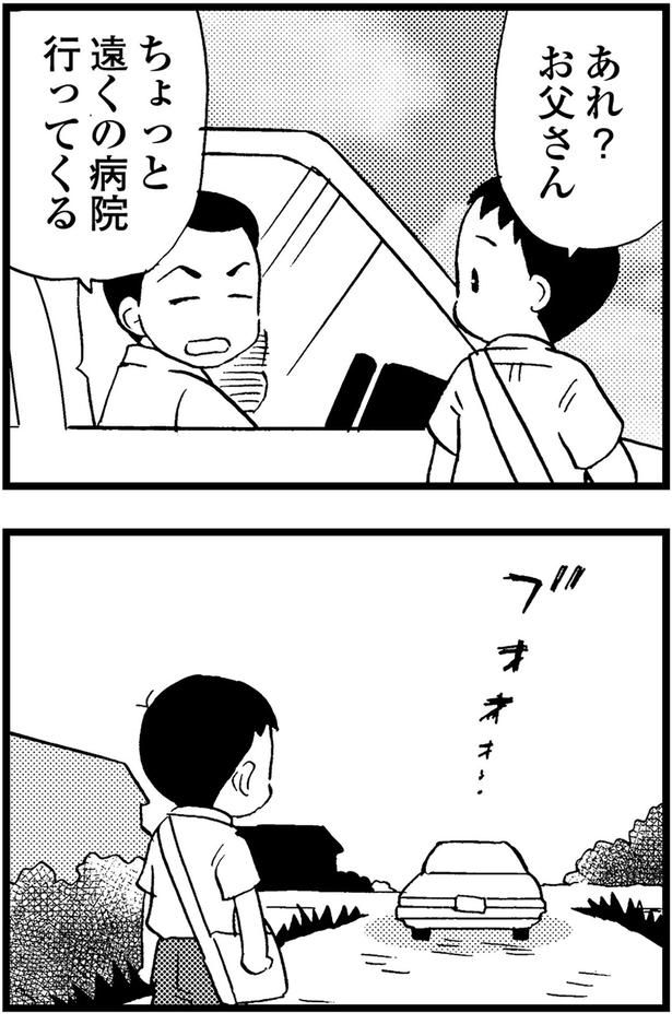 ちょっと遠くの病院行ってくる （C）美齊津康弘、吉田美紀子／KADOKAWA