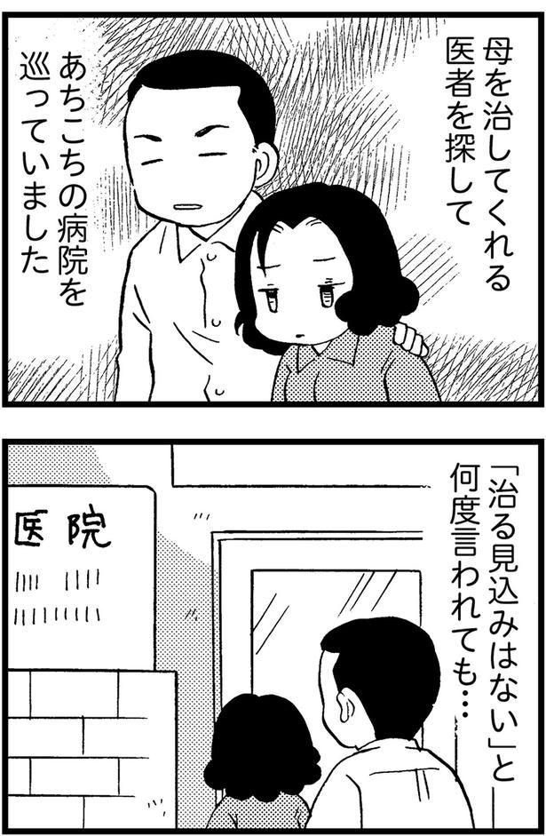 母を治してくれる医者を探してあちこちの病院を巡っていました （C）美齊津康弘、吉田美紀子／KADOKAWA
