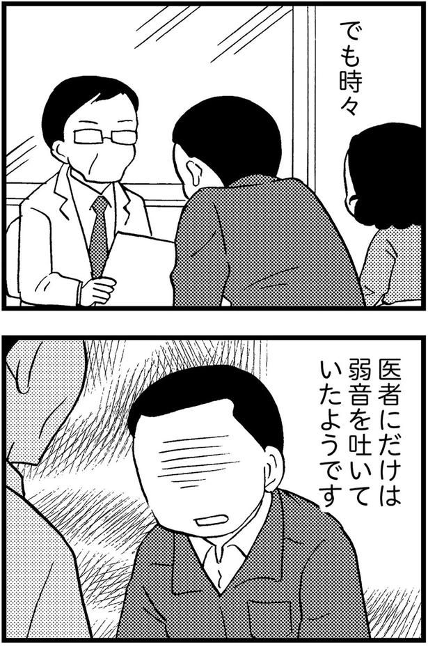 医者にだけは弱音を吐いていたようです （C）美齊津康弘、吉田美紀子／KADOKAWA