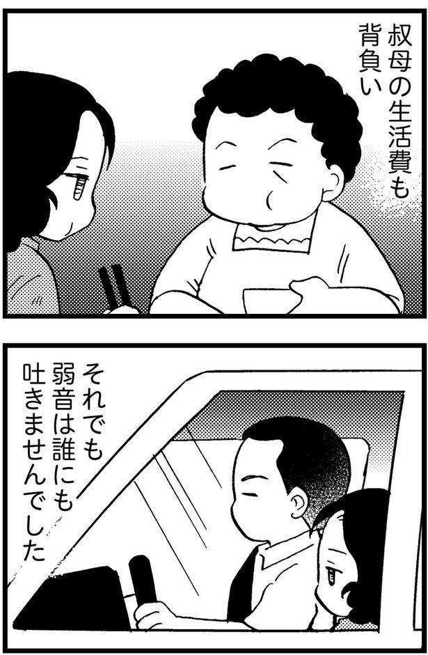 弱音は誰にも吐きませんでした （C）美齊津康弘、吉田美紀子／KADOKAWA