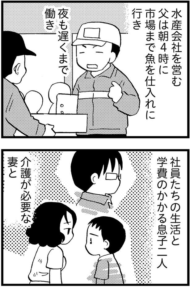 父は朝４時に市場まで魚を仕入れに行き... （C）美齊津康弘、吉田美紀子／KADOKAWA