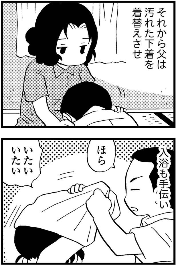 父は汚れた下着を着替えさせ、入浴も手伝い... （C）美齊津康弘、吉田美紀子／KADOKAWA