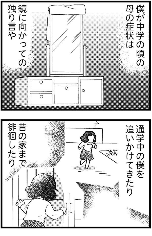 僕が中学の頃の母の症状は... （C）美齊津康弘、吉田美紀子／KADOKAWA