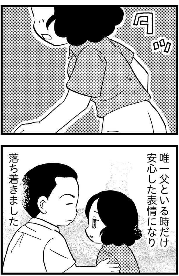 父といる時だけ安心した表情になり落ち着きました （C）美齊津康弘、吉田美紀子／KADOKAWA