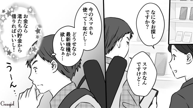 家の貯金を使い込み…「最新機種ください！」遊び癖のついた単身赴任生活でお金に糸目をつけず散財した話