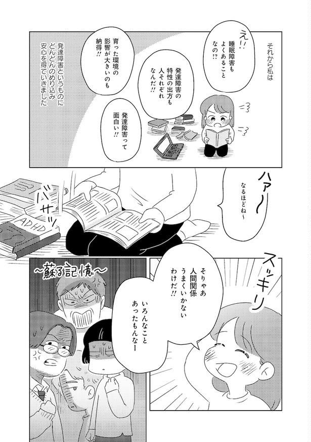 発達障害が理解されにくいワケを自分で考えてみた はじめに(3) 画像提供：(C)春野あめ／竹書房