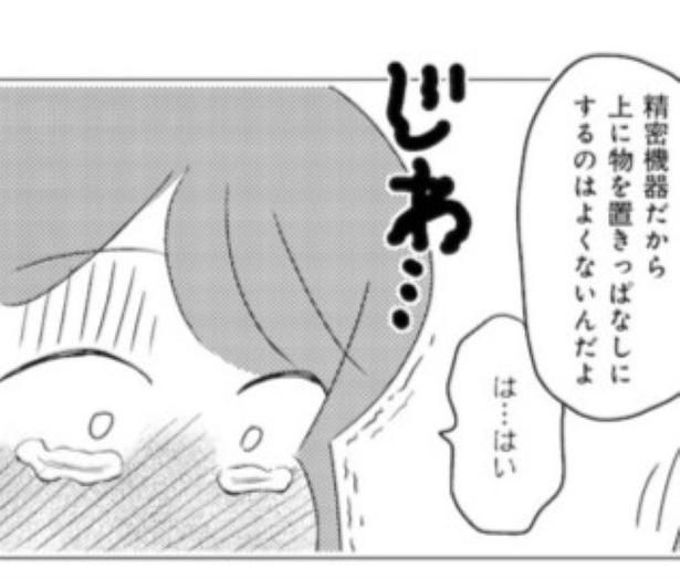 ちょっと注意されただけなのに、泣いてしまう… 画像提供：(C)春野あめ／竹書房