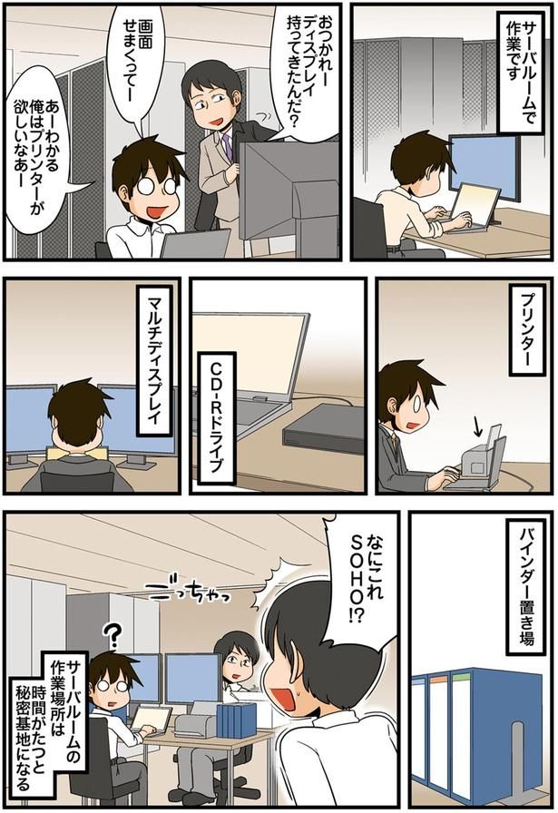 なにこれSOHO！？ （C）よしたに／KADOKAWA