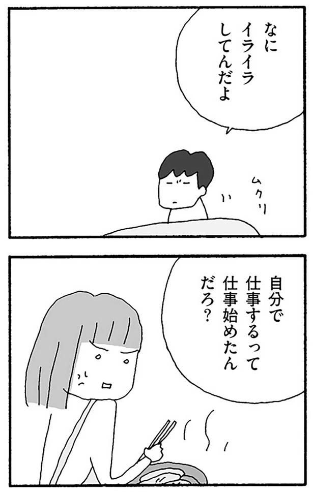 なにイライラしてんだよ （C）野原広子／KADOKAWA