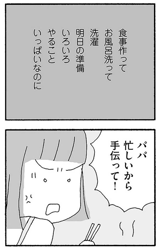パパ忙しいから手伝って！ （C）野原広子／KADOKAWA