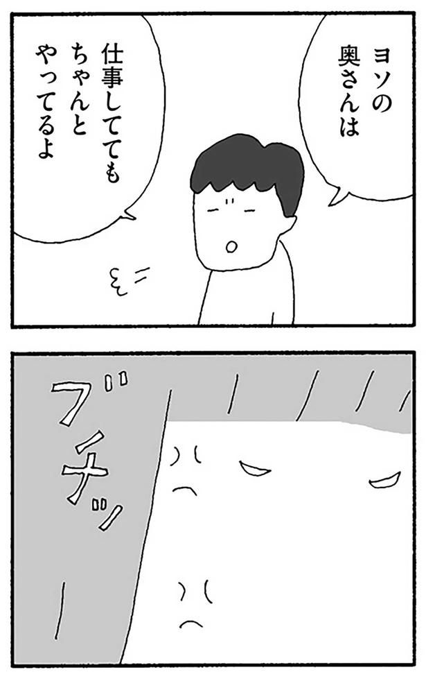 ヨソの奥さんはちゃんとやってるよ （C）野原広子／KADOKAWA