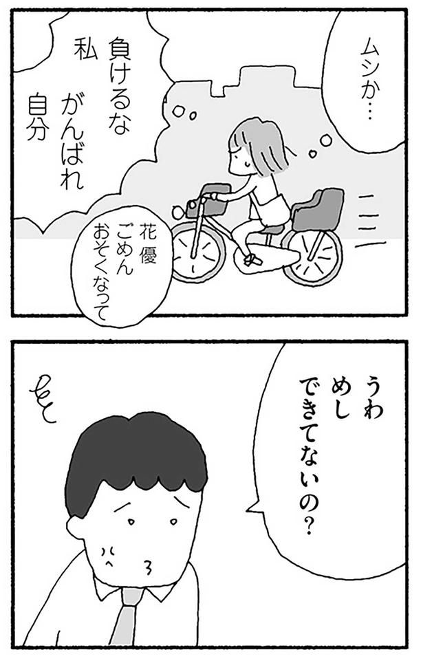うわめしできてないの？ （C）野原広子／KADOKAWA