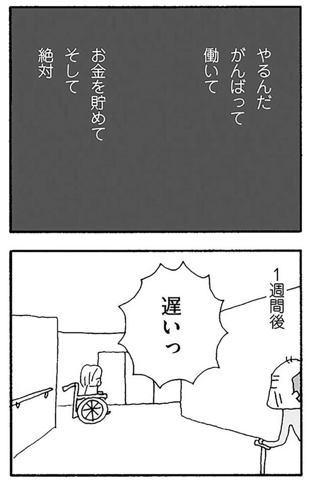 遅いっ （C）野原広子／KADOKAWA