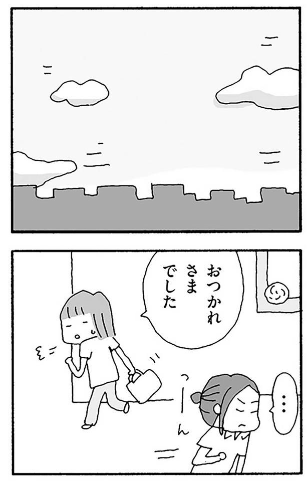 おつかれさまでした （C）野原広子／KADOKAWA