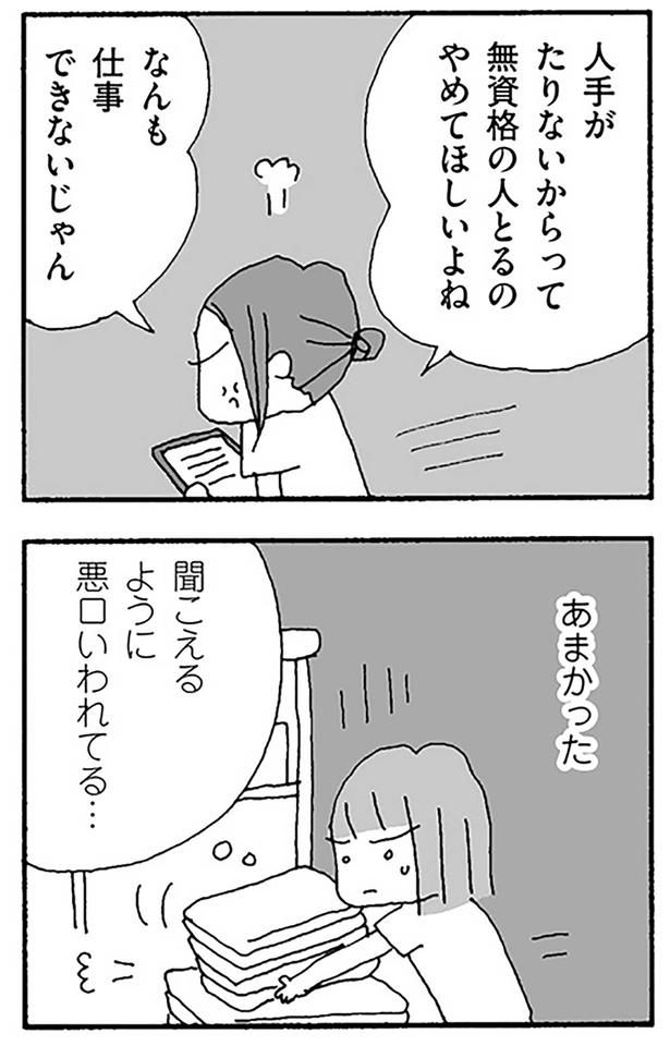 あまかった （C）野原広子／KADOKAWA