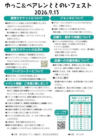 【岩手県盛岡市】岩手のビール、グルメ、サウナが楽しめる「ゆっこ×ベアレン ととのいフェスト」開催