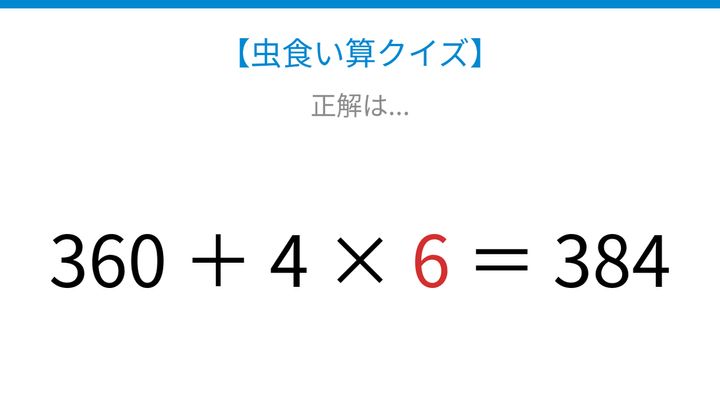 【虫食い算クイズ】□に入る数字は？論理で解ける！の解答画像