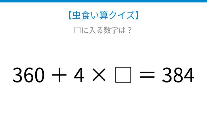 【虫食い算クイズ】□に入る数字は？論理で解ける！の問題画像