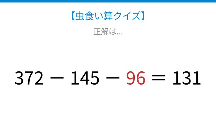 【虫食い算クイズ】論理で解ける！□に入る数字は？の解答画像