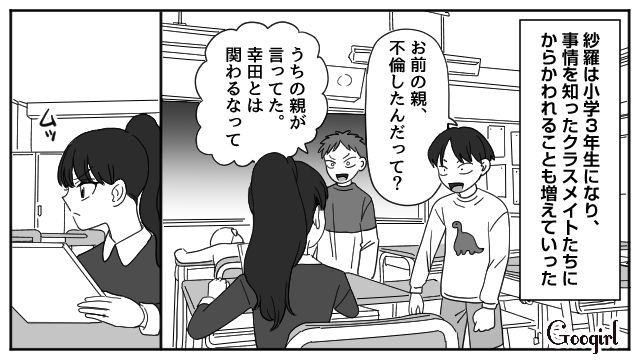 「不倫の何が悪いの？」小3の娘がひどいいじめに遭ったきっかけとは